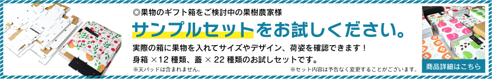 サンプルセットをお試しください