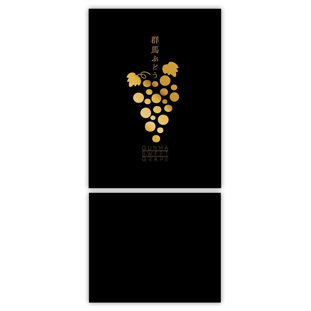 ぶどう用箱　群馬県　プレミアム　黒