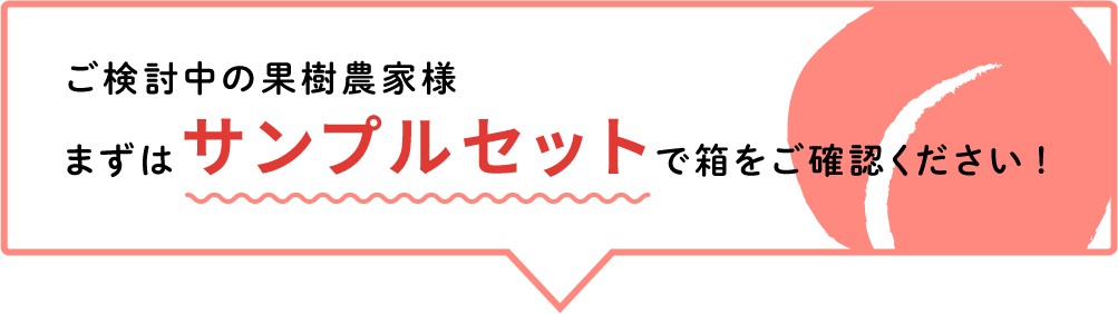 サンプルセットをお試しください