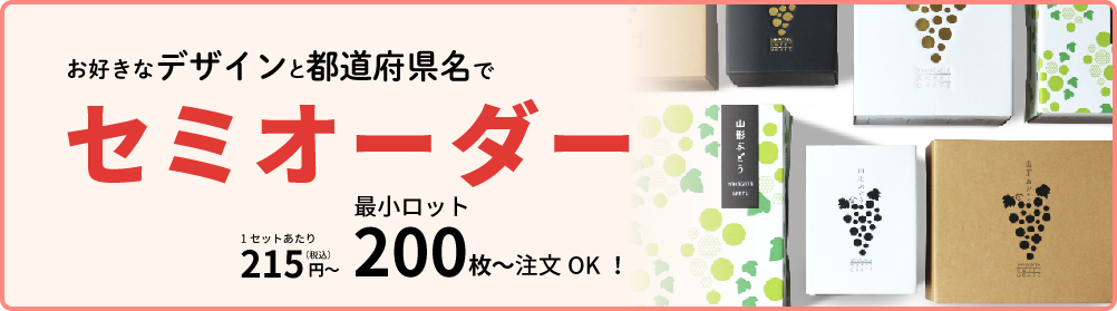 お好きなデザインと都道府県名でセミオーダー